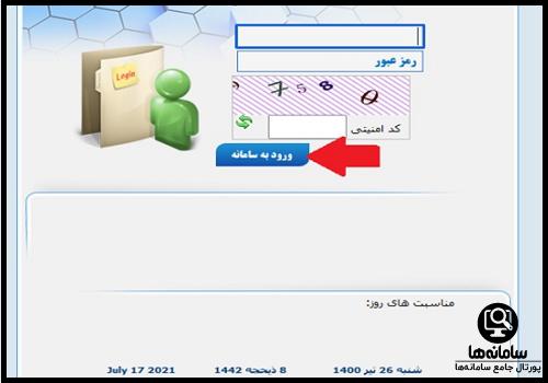  ورود به سایت ثبت نام طرح امین